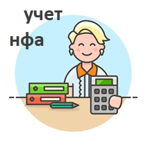 Анализ и исправление ошибок по учёту НФА 