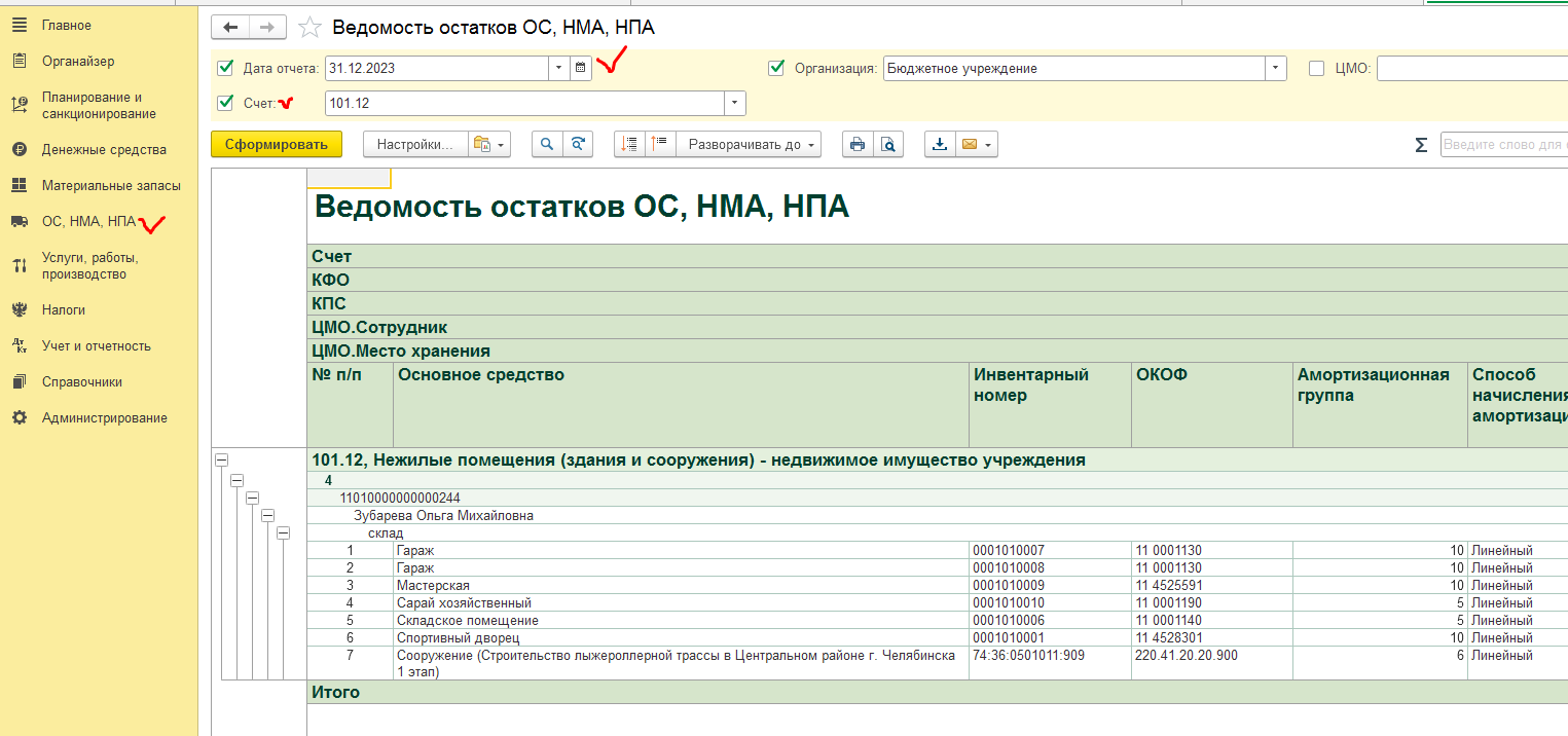 Инструкция перед составлением годовой отчетности за 2023 год для бюджетных  организаций| 1C Центр автоматизации СКАНД