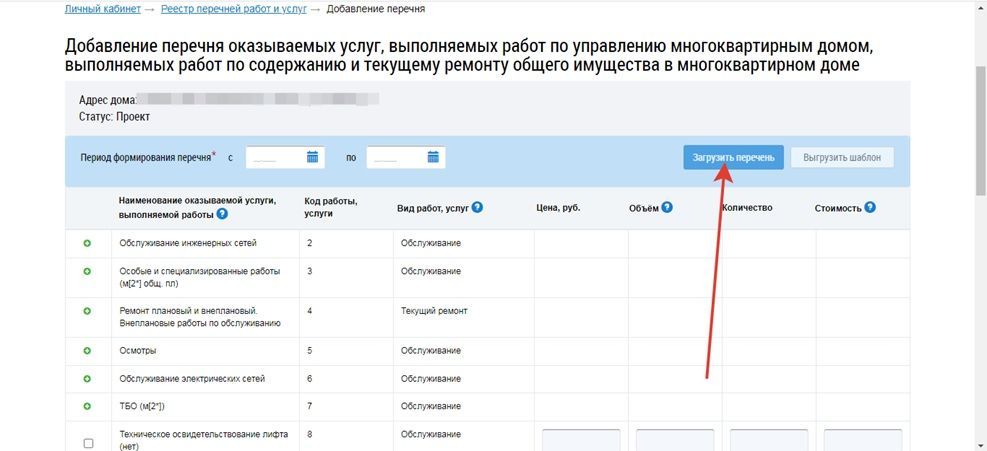 Загрузка файла из 1С с информацией о перечне работ и услуг управляющей компании в ГИС ЖКХ