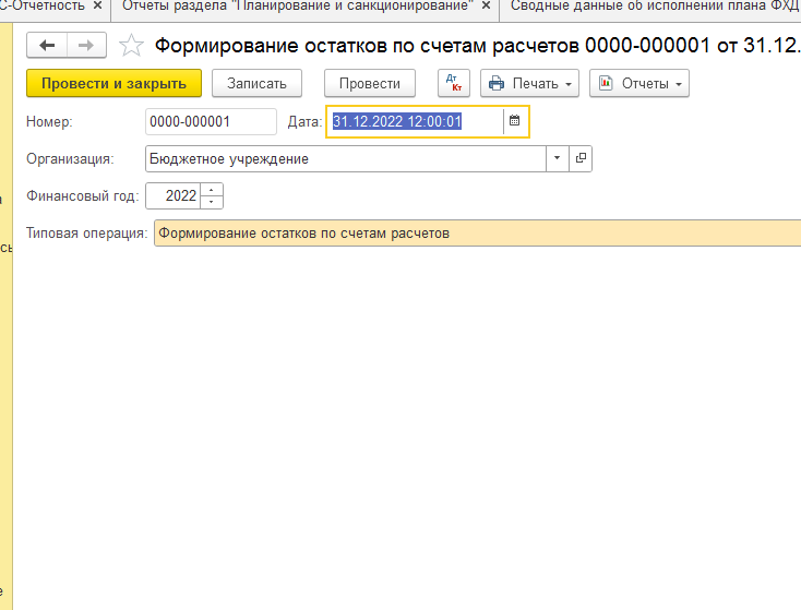 Формирование остатков по счетам расчетов в 1С