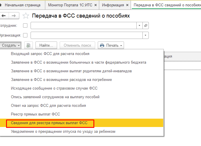 Сведения для реестра прямых выплат ФСС