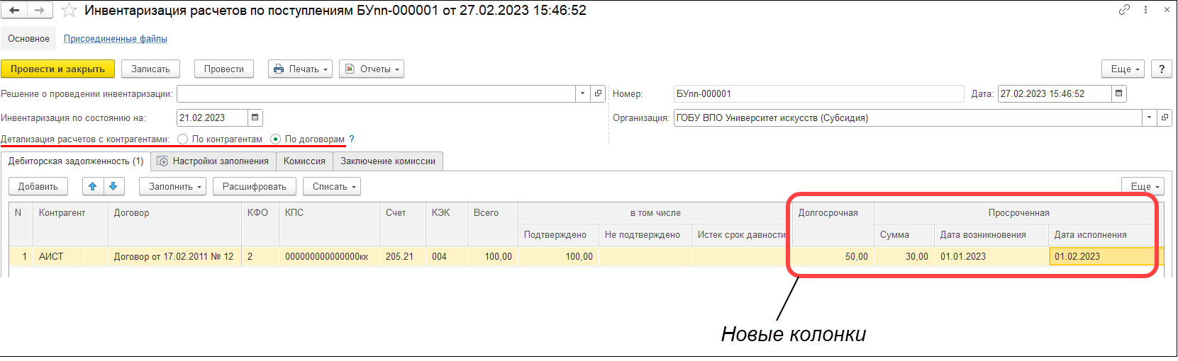 Инвентаризация расчетов по поступлениям в программе 1С