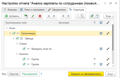 Настройка периода в отчете «Анализ зарплаты по сотрудникам» в 1C:ЗУП