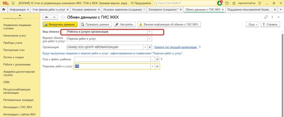 Выгрузка данных о перечне работ и услуг управляющей компании из 1С в Excel