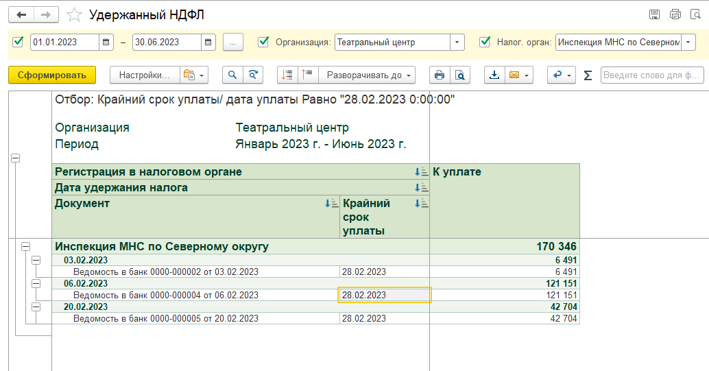 Удержан НДФЛ. 1 НДФЛ. Как проверить НДФЛ В 1с. Удержан НДФЛ проводка.