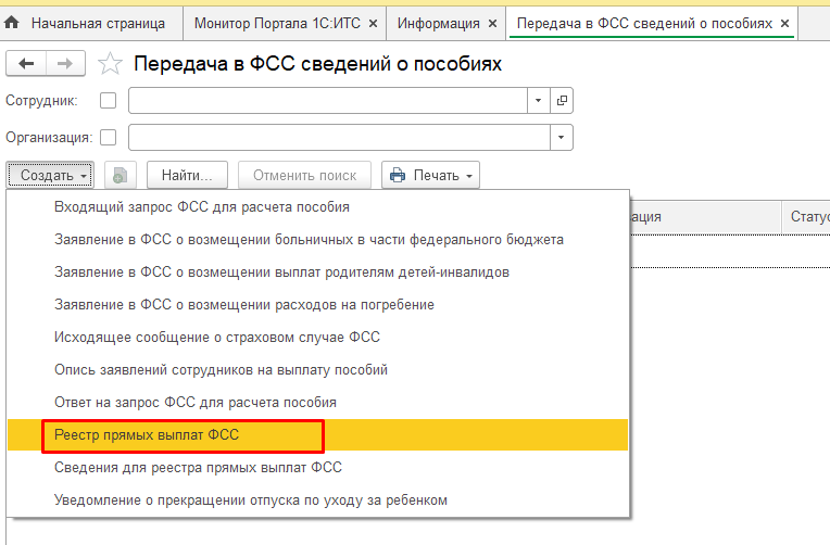 Реестр прямых выплат ФСС