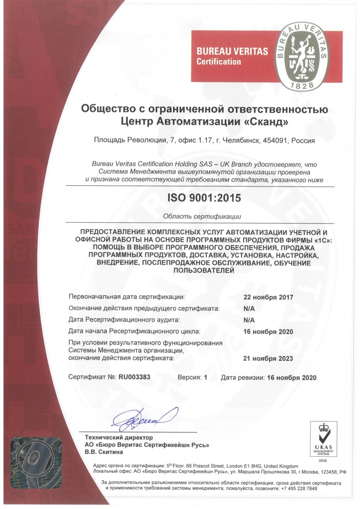 Сертификат СМК до 2023г