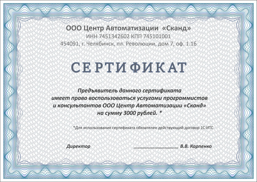 СертификатЦА_2021.jpg
