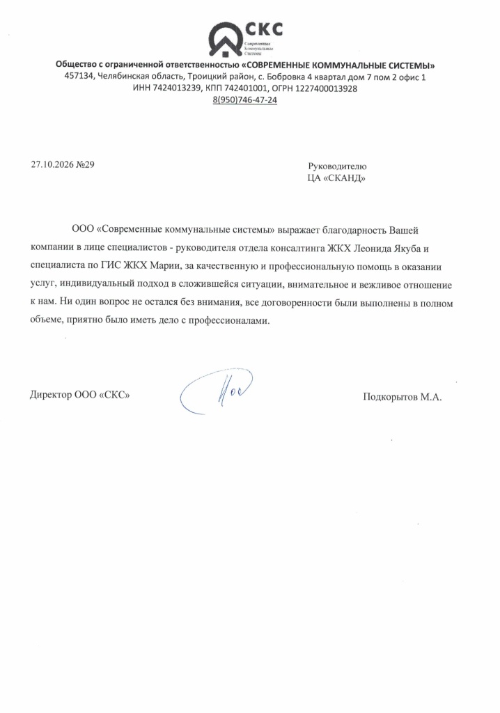 Отзыв ЖКХ_page-0001.jpg Отзыв ЖКХ_page-0001.jpg