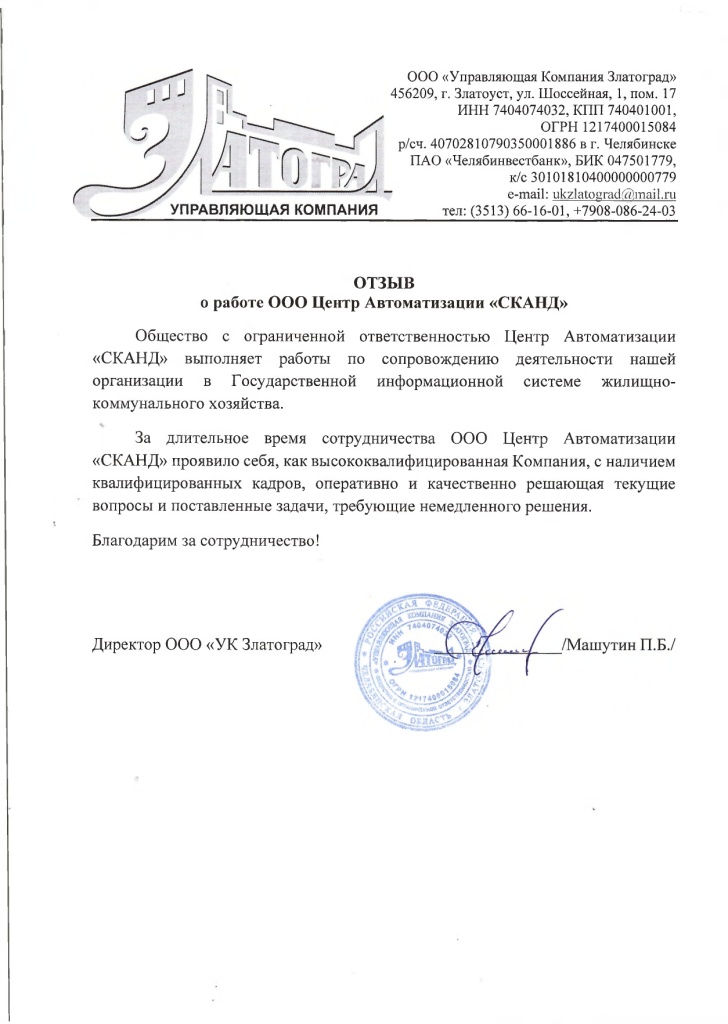 Отзыв ЖКХ_page-0001.jpg