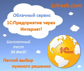 «1С:Предприятие 8 через Интернет»