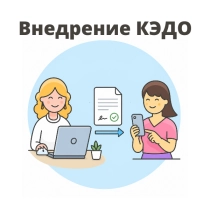 Переход на кадровый электронный документооборот (КЭДО) с помощью сервиса «1С:Кабинет сотрудника»